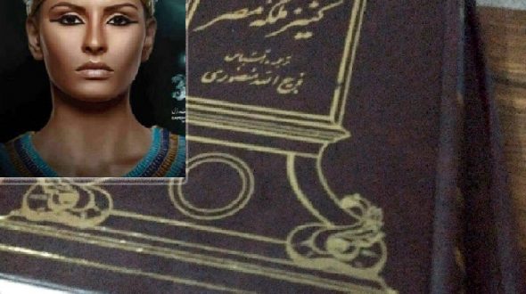 کتاب کنیز ملکه مص