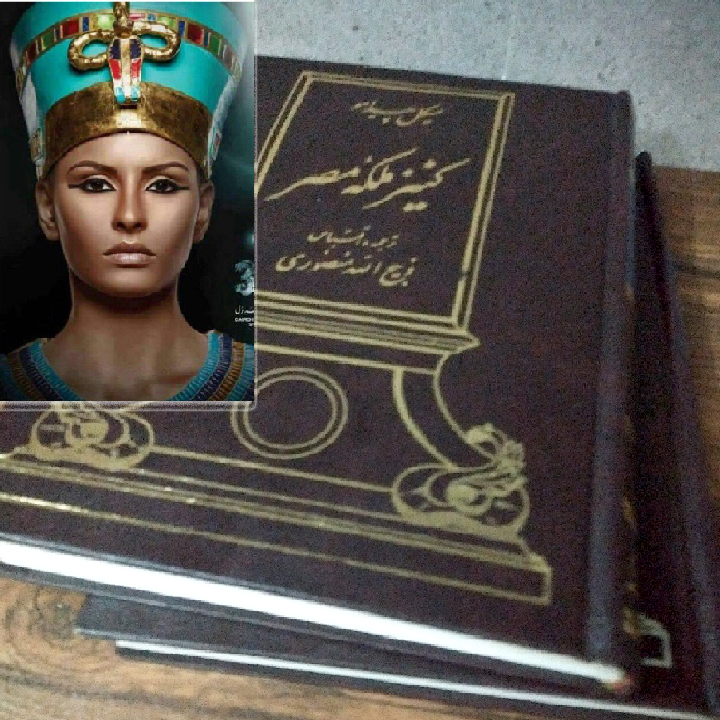 کتاب کنیز ملکه مص